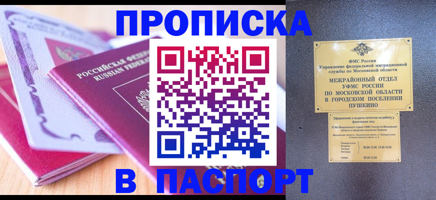 прописка законно в Бутурлиновке