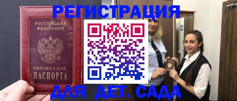 регистрация для дет. сада в Бутурлиновке